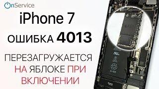 iPhone 7 ошибка 4013 перезагружается на яблоке - причина. iPhone 7 error 4013 and bootloop