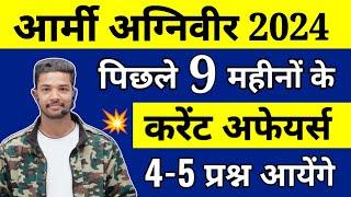 Army Agniveer Current Affairs 2024  Last 9 month Current Affairs Army Agniveer 2024  Army Paper
