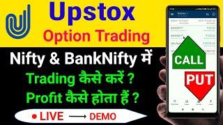 Nifty & BankNifty Option Trading In Upstox  CALL & PUT Buying & Selling कैसे करें ?  LIVE