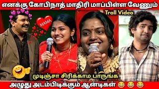 கோபிநாத் மாதிரி மாப்பிள்ள வேணும் கதறும் ஆன்ட்டிகள்  NEEYA NAANA TROLL #neeyanaanagopi #neeya_naana