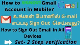 How to Sign Out Gmail account in android Mobile in Tamil