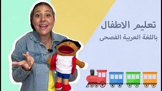 Meet Our New Friends Face Parts-Healthy Not Healthy Foods in Arabic for Kids تعليم الاطفال بالعربي