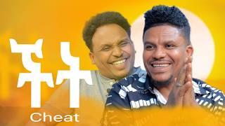 New Eitrean comedy Cheat ቺት 2024