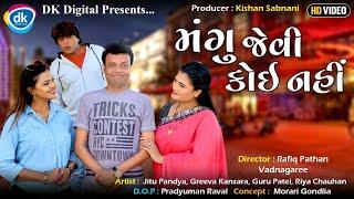 Mangu Jevi Koi Nahi - Jitu Pandya - Greeva Kansara- Guru Patel - Comedy Video