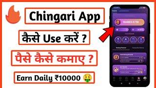 Chingari app se paise kaise kamaye  How to earn money from chingari app  Chingari App