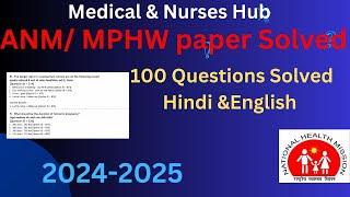 ANM Multi purpose worker Paper solved  Hindi & English 2024-2025 Exams @MedicalNursesHub #anm