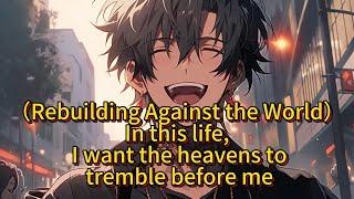 （Rebuilding Against the World）part  1  In this life I want the heavens to tremble before me