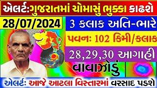 ભારે વરસાદની આગાહી  Live ગાજવીજ સાથે વરસાદ Heavy Rain Forecast in Gujarat in 24 Hours Weather Tv