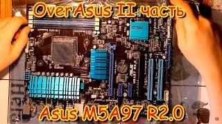 OverAsus Asus M5A97 R2.0 обзор и первое впечатление  Материнская плата под разгон