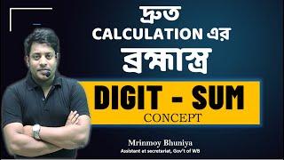 DIGIT SUM CONCEPT দ্রুত CALCULATION এর ব্রহ্মাস্ত্র  FAST CALCULATION  @maths_with_mrinmoy_sir