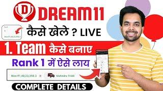 Dream11 कैसे खेले  Dream11 Kaise Khele  Dream11 Par Team Kaise Banaen  How To Play Dream11 