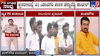 JDS MLA Sharana Gowda Kandakur Reacts To TV9 Over Yadgiri PSI Death Case