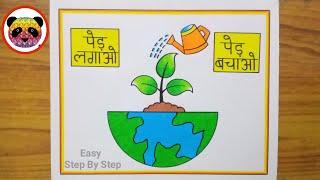 Van Mahotsav Drawing  Save Tree Drawing  Earth Day Drawing  Save Earth Poster  Save Nature