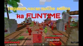 первые часы вайпа на funtime выбил талисман крушителя?