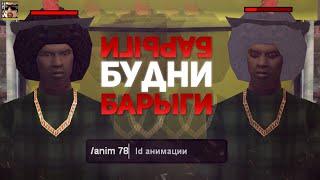 ОБЫЧНЫЕ БУДНИ БАРЫГИ НА АРИЗОНА РП #shorts