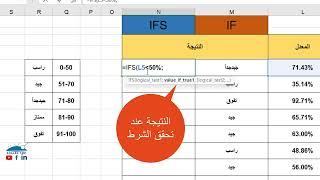 شرح دالة IFS