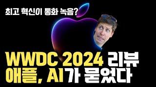 WWDC 2024 최고 혁신은 통화 녹음?   IT 시장 큰 손 애플이 디테일하게 챙긴 AI UIUX로 아이폰 맥 사용자 이탈 막는다