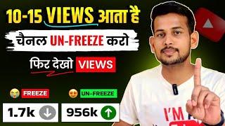 10-15 Views आता है Channel UN-FREEZE करो   youtube channel freeze problem   Views kaise badhaye