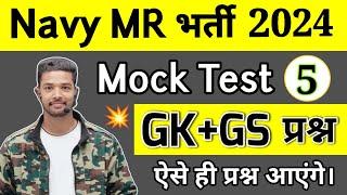 Agniveer Navy MR & SSR GK Mock Test 5  navy mr GK Previous Year Question Paper Navy MR GK 2024
