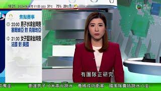 無綫TVB 六點半新聞報道｜風暴瑪莉亞料明日登陸日本東北地區 多地風雨逐漸增強｜美國加州有過百年歷史小鎮擬增設門牌 有人憂破壞當地特色｜澳洲塔斯馬尼亞違規狗場狗隻健康有問題｜20240811 TVB