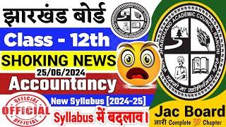 Jac 12th 2024-25 Syllabus में बड़ा बदलाव  Jac Board Class 12th Accountancy New Syllabus 2024-25