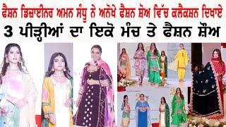 Fashion Designer Aman Sandhu Showcases Collections In Unique Fashion Show  Punjabi Teshan