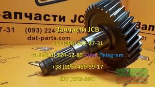 44564401 Вал шестерня КПП 36 зубьев JCB 3CX и JCB 4CX