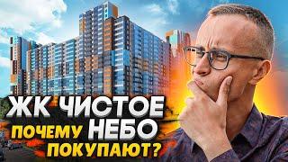 ЖК Чистое Небо СПб  Стоит ли покупать в 2021 году?  Большой обзор