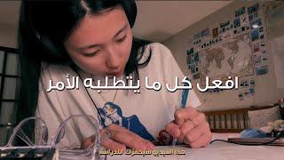 طريقك إلى النجاح يبدأ بدراستك الآن الاستيقاظ الساعة 6 صباحًا Study Motivation مترجم