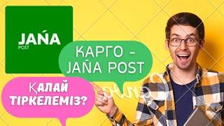 JAŃA POST қосымшасына сайт отслежка қалай тіркелеміз? #пиндуодуо#pinduoduo