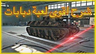 تجربة لعبة world of tanks