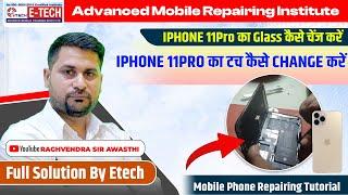 IPHONE 11Pro का Glass कैसे चेंज करें  IPHONE 11PRO का टच कैसे CHANGE करें  #mobilerepairing