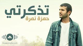 Hamza Namira - Tazkarti  حمزة نمرة - تذكرتي  Official Lyric Video