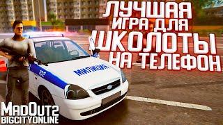 GTA 5 для БОМЖЕЙ или полноценная игра? MadOut2 BigCityOnline