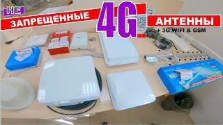 Топовые  4G антенны для усиления интернета. Все типы антенн GSM3G4GWIFI в одном обзоре.