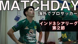 インドネシアリーグ開幕初出場！サッカーのレベルはJ◯くらい！？ #海外生活 #海外挑戦 #丸川太誠