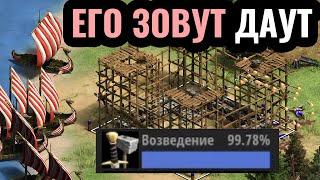 Самый СМЕШНОЙ МАТЧ весны 2024 года DauT в театре одного актёра по Age of Empires 2