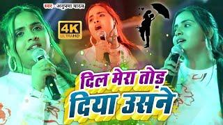 #Golu Raja और #Anupama Yadav  का बेवफाई स्टेज शो  दिल मेरा तोड़ दिया उसने   Stage Show