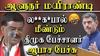 DMK Shivaji Krishnamoorthy Controversial Speech about Tamil Nadu governor RN Ravi