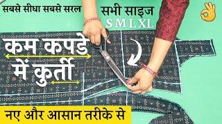 simple suit cutting and stitching  कम कपडे में सूट बनाना सीखे  Suitkurtikameez cutting