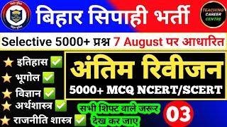 7 अगस्त पर आधारित BIHAR POLICE +5000 SELECTIVE QUESTIONS  BIHAR POLICE EXAM 2024BIHAR POLICE EXAM