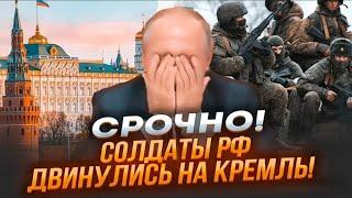 ️3 МИНУТЫ НАЗАД Военных РФ на ПУТИ в Москву НИКТО не останавливаетБУНТ возглавила АРМИЯ из Курска