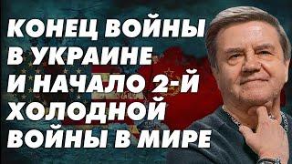 Битва за геополитическое влияние Запада Россия и Китая. Грядущая холодная война. Карасев Live