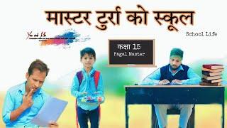 मास्टर टुर्रा  School Life @HAKKUSINGARIYA Vlog  Aafiq Safiq Singariya