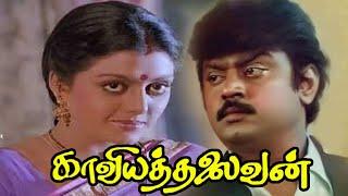 Kaviya Thalaivan  Vijayakanth  Banupriya  Nasser Super Hit Tamil Movie  Tamil Cinema