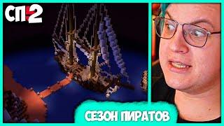  °193  Пятёрка зашел на #СП2  Пираты истории про Гену Нарезка стрима ФУГА TV