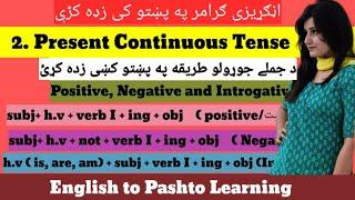 English basic tenses in easy Pashto With Aysha Khan