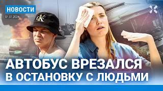 ️НОВОСТИ  АНОМАЛЬНАЯ ЖАРА В МОСКВЕ  УДАР 40 ДРОНОВ БЕЛГОРОД БЕЗ СВЕТА  УГОЛЬНАЯ БУРЯ В КУЗБАССЕ