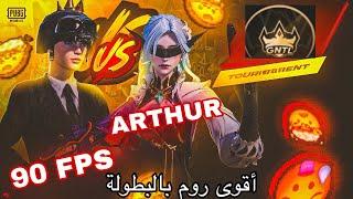 Dont miss the best room in PUBG history90FPS  N1 world vs ARTHUR N1آرثر ضد الترکیgntl live