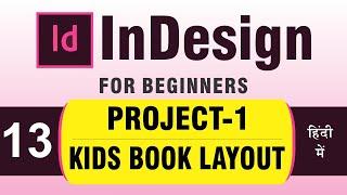 InDesign Tutorial Series for Beginners in Hindi  Part 13  Project-1 Kids Book layout